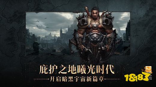 暗黑破坏神不朽正版手游