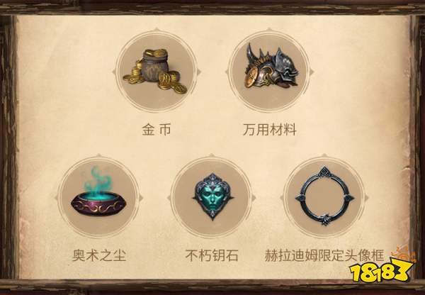 暗黑破壞神不朽圖鑒集換怎么玩 赫拉迪姆圖鑒活動攻略