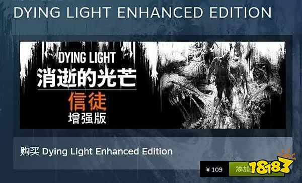 消逝的光芒steam售价是多少钱 steam售价介绍