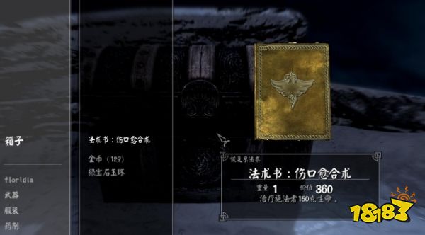 上古卷轴5昆虫标本在哪里 全昆虫标本收集攻略