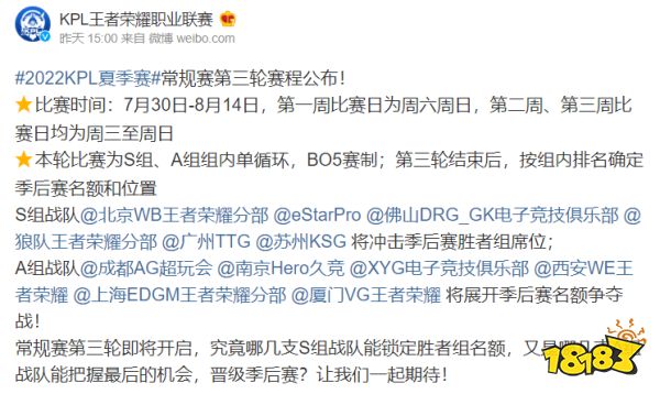 王者荣耀KPL夏季赛常规赛第三轮赛程赛制