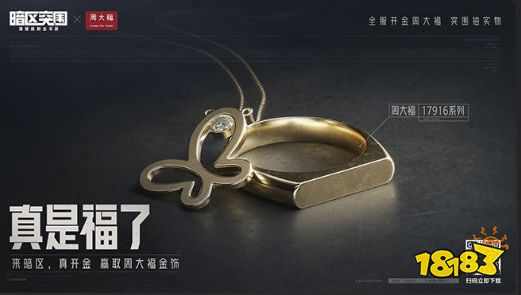 暗区突围周大福为爱而生活动怎么玩 活动玩法介绍