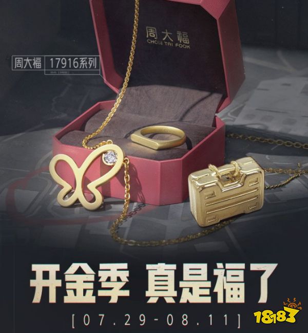 暗区突围周大福为爱而生活动怎么玩 活动玩法介绍