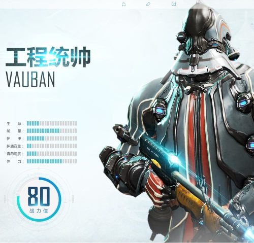 星际战甲工程统帅战甲属性是什么 warfram工程统帅战甲属性介绍