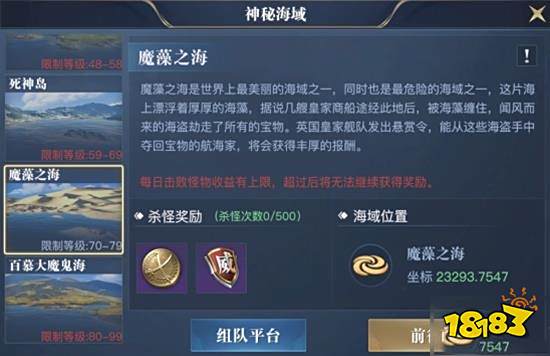 黎明之海神秘海域怎么玩 神秘海域玩法介绍