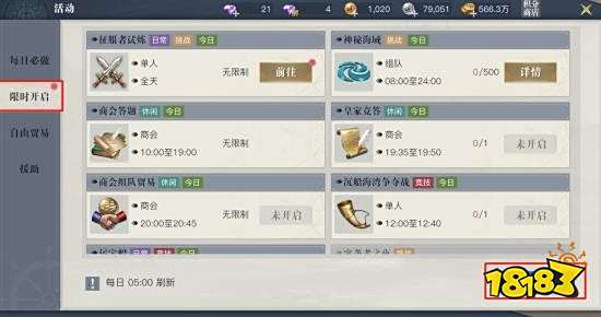 黎明之海限时活动都有哪些 限时活动全解