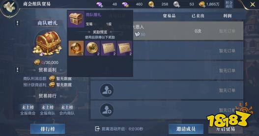 黎明之海商会组队贸易活动怎么玩 商会组队贸易介绍