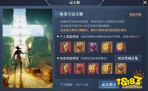 黎明之海运宝船怎么玩 运宝船介绍