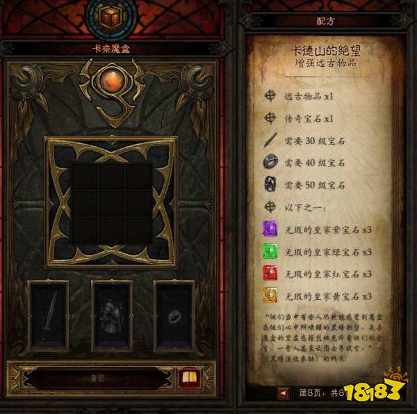 暗黑破壞神3增強遠古物品有什么用 增強遠古物品作用介紹