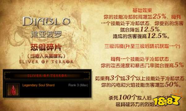 暗黑破壞神3恐懼碎片怎么升級(jí) 恐懼碎片升級(jí)方法介紹