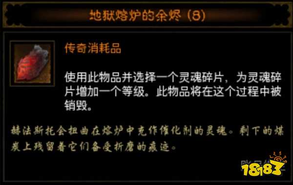 暗黑破壞神3恐懼碎片怎么升級(jí) 恐懼碎片升級(jí)方法介紹