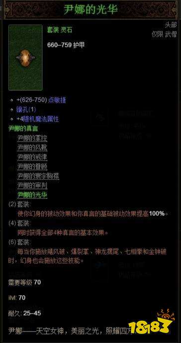 暗黑破壞神3尹娜套裝怎么獲得 尹娜套裝獲取方式介紹