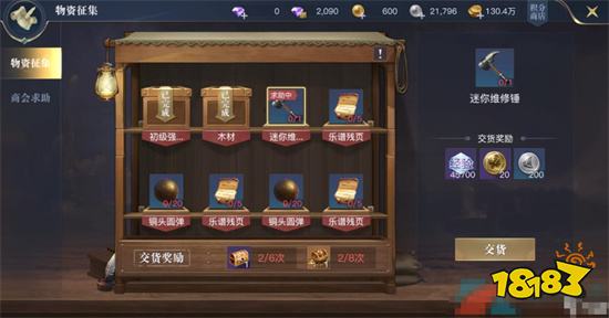 黎明之海物资征集怎么玩 黎明之海物资征集玩法攻略