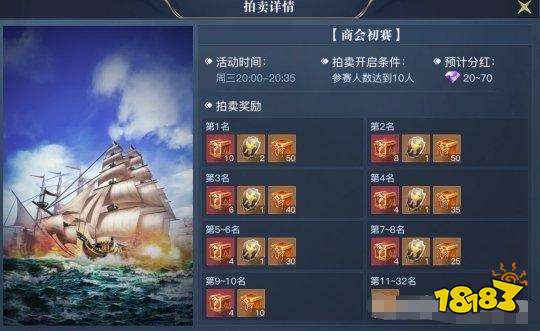 黎明之海商会联赛怎么玩 黎明之海商会联赛玩法攻略