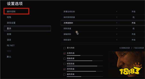 生化危機8靈敏度怎么調(diào) 靈敏度調(diào)節(jié)方法介紹