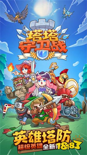 塔塔守衛戰下載官方正版