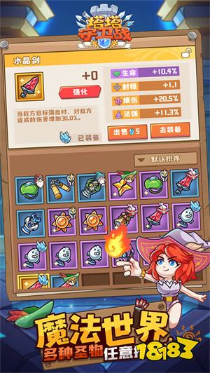 塔塔守衛戰最新版下載