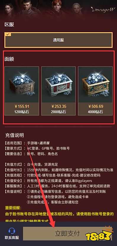 天堂w韩服充值不了怎么办 充值商店打不开解决方法