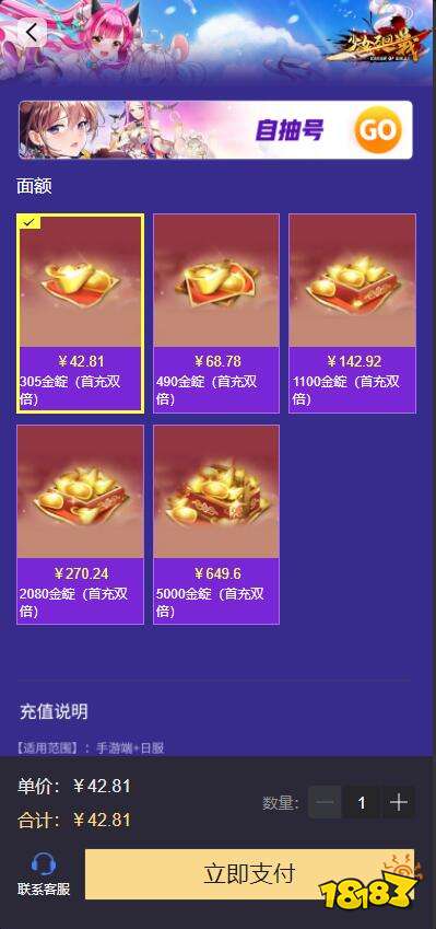 少女回战日服充值教程 自行充值与代充方法介绍