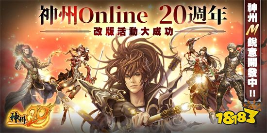 PC经典《神州Online》公开手游化消息 天武NFT推出即完销