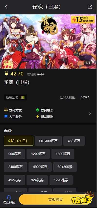 雀魂台服怎么充值 台服游戏充值教程