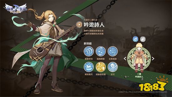 《RO仙境传说:新世代的诞生》x《进击的巨人》跨界联动