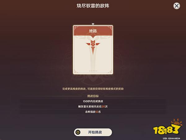 原神残像暗战第三天攻略 残像暗战第三天平民怎么过