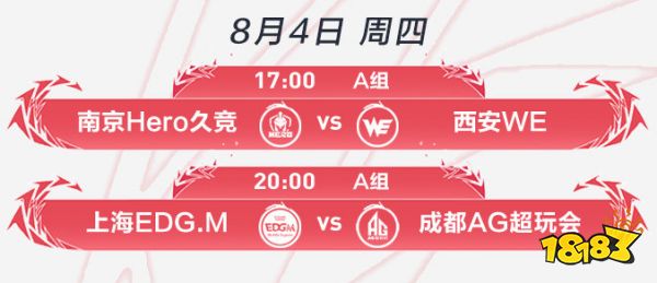 王者荣耀2022KPL夏季赛8月4日赛程介绍