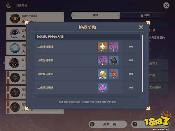 原神残像暗战第四天攻略 残像暗战第四天平民怎么过