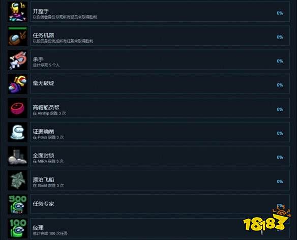 太空狼人杀有那些成就 成就奖杯一览