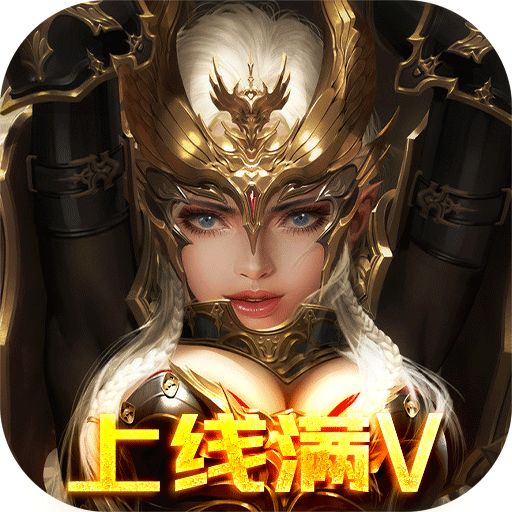 亚瑟神剑爽送真充无限手游