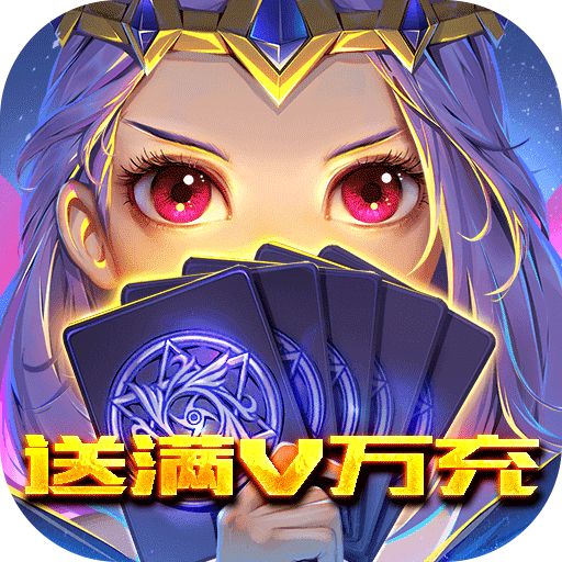 冒险大陆online送满V万充手游