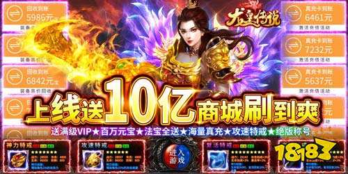 龙皇传说变态福利版