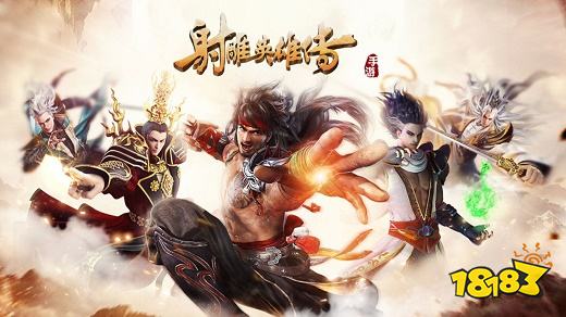 射雕英雄传手游安装包