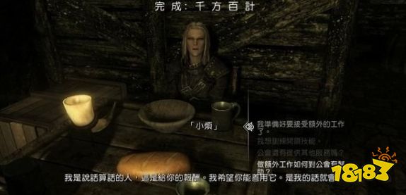 上古卷軸5盜賊公會千方百計任務攻略 全巴蘭茲雅寶石獲取位置一覽