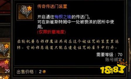暗黑破壞神3地獄火戒指怎么做 地獄火戒指材料獲取介紹