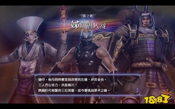 無雙大蛇2終極版姊川潛入戰怎么打 姊川潛入戰章節攻略