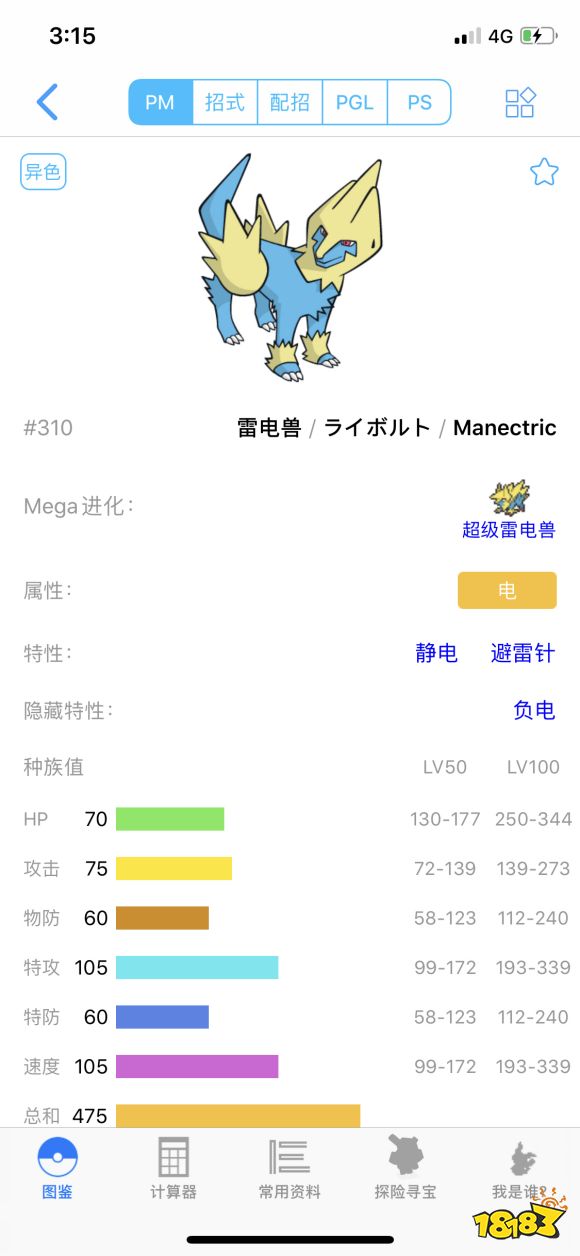 宝可梦剑盾雷电兽单打怎么配招 雷电兽单打配招一览