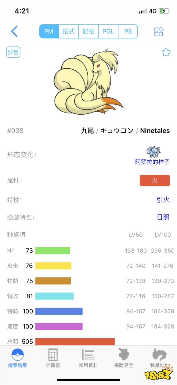 宝可梦剑盾九尾单打怎么配招 九尾单打配招一览