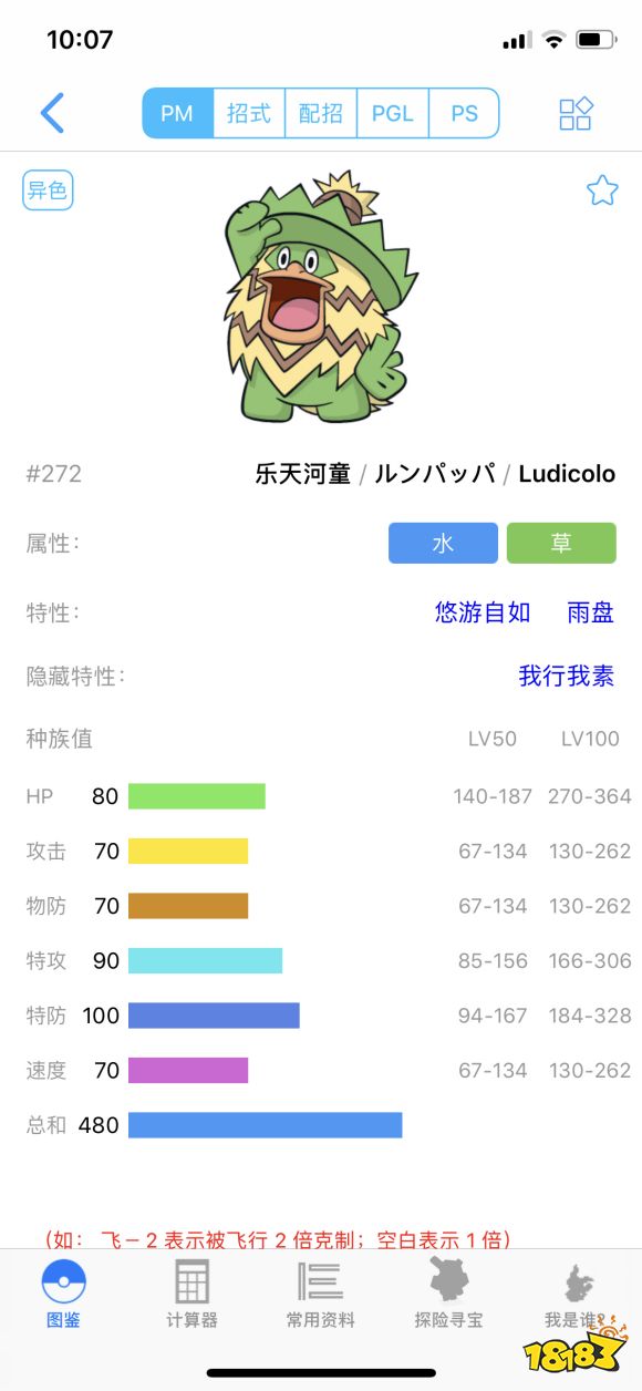 宝可梦剑盾乐天河童单打怎么配招 乐天河童单打配招一览