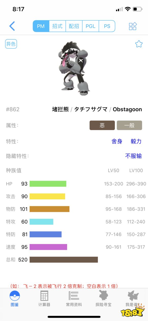 宝可梦剑盾堵拦熊单打怎么配招 堵拦熊单打配招一览