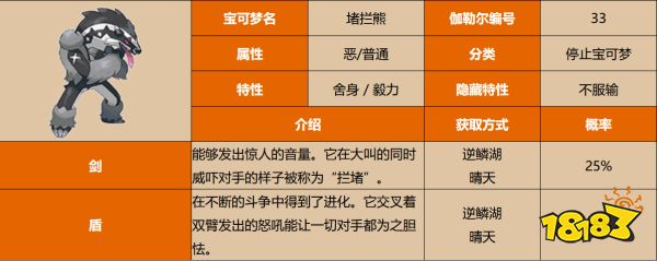 宝可梦剑盾堵拦熊单打怎么配招 堵拦熊单打配招一览