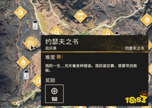 孤島驚魂6約瑟夫之書任務 約瑟夫之書支線任務攻略