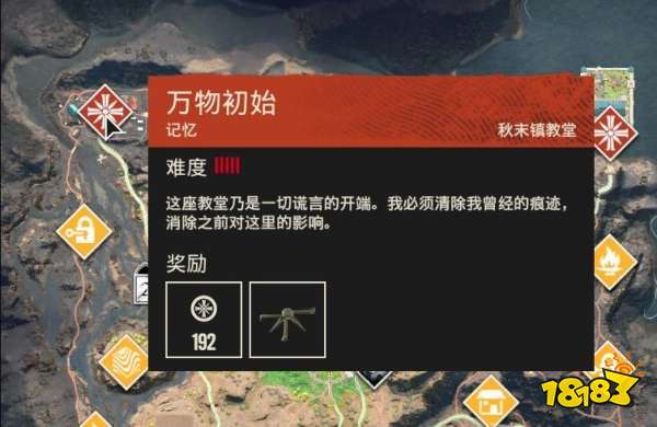 孤島驚魂6萬物初始任務 萬物初始任務攻略