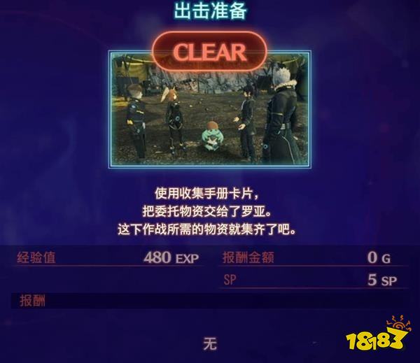 異度之刃3準備出擊任務 準備出擊任務攻略