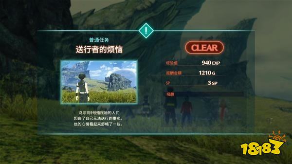 異度之刃3送行者的煩惱任務 送行者的煩惱任務攻略