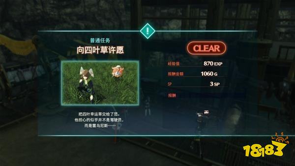 異度之刃3向四葉草許愿任務(wù) 向四葉草許愿任務(wù)攻略