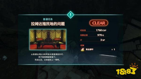 異度之刃3拉姆達殖民地的問題任務 拉姆達殖民地的問題任務攻略