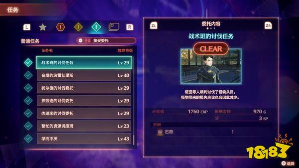異度之刃3非隱藏英雄獲取方法指南 非隱藏全英雄獲取攻略