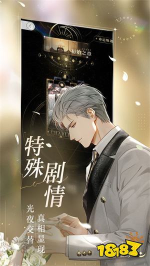 光与夜之恋破解版下载